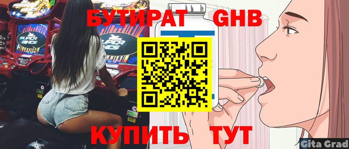 Бутират GHB  Вход с VPN  Лесной 