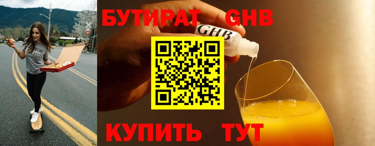 БУТИРАТ BDO Лесной