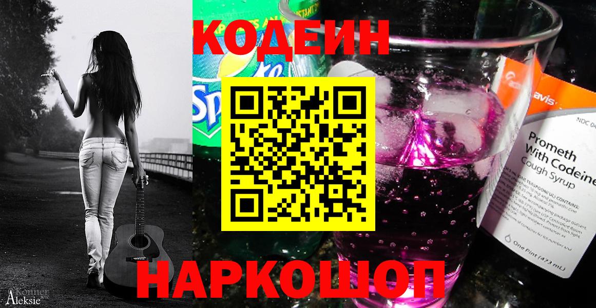 Codein Purple Drank  Вход с VPN  Лесной 