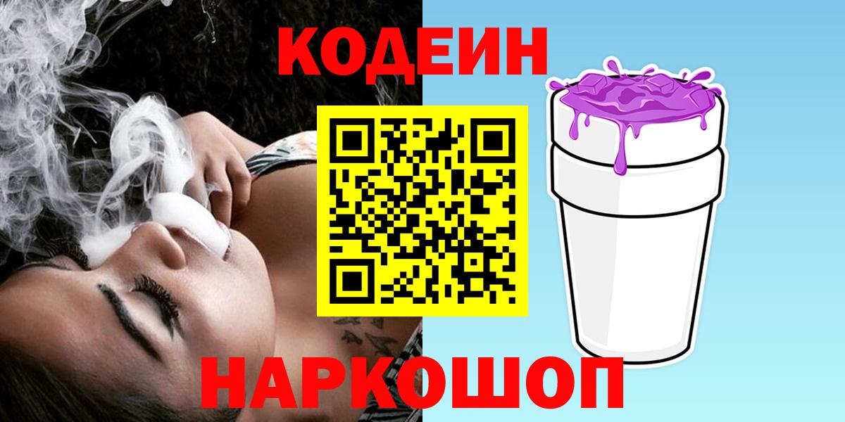 Codein Purple Drank Лесной