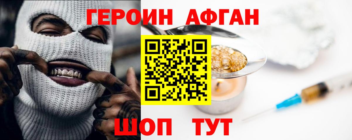 Героин хмурый Лесной