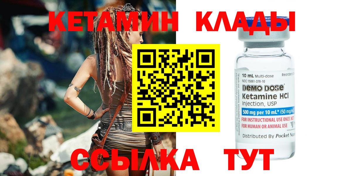 КЕТАМИН ketamine  Вход с VPN  КЕТАМИН VHQ  Лесной 