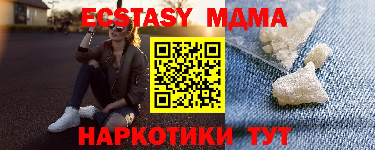 МДМА crystal  Вход с VPN  МДМА Molly  Лесной 