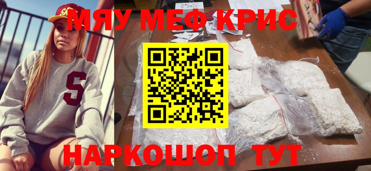 Меф кристаллы Лесной
