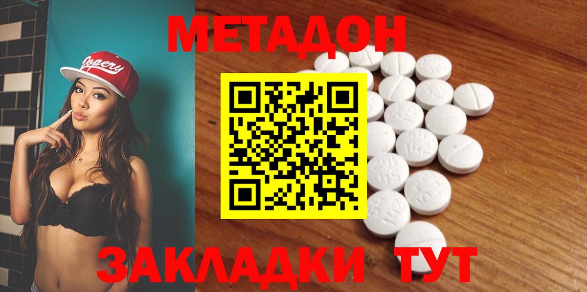 МЕТАДОН methadone Лесной