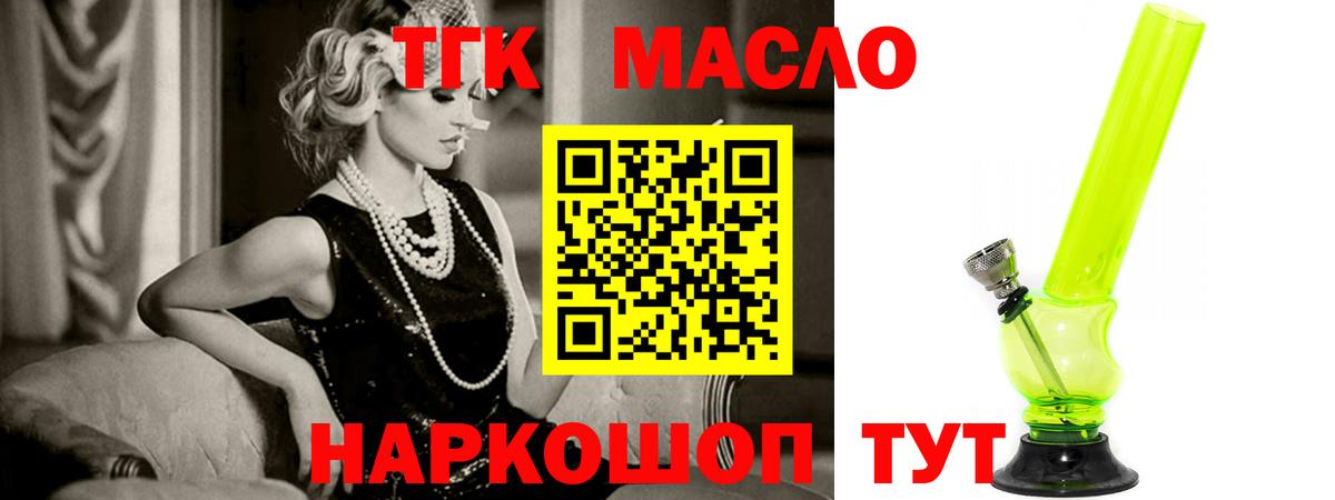ТГК вейп с тгк  Вход с VPN  Дистиллят ТГК концентрат  где продают   Лесной 